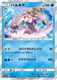 Palkia #025/072