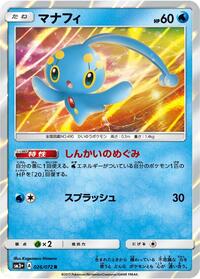 Manaphy #026/072