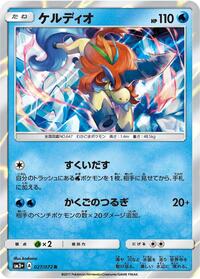 Keldeo #027/072