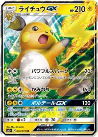Raichu GX - 030/072 #030/072