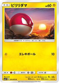 Voltorb #031/072
