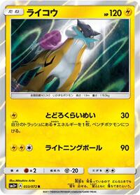 Raikou #033/072