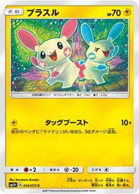 Plusle #034/072