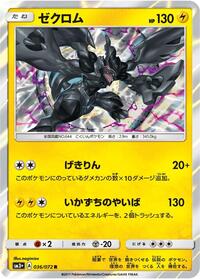 Zekrom #036/072