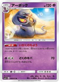 Arbok #038/072