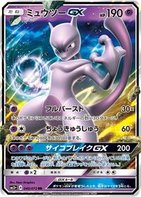 Mewtwo GX - 040/072 #040/072
