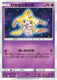 Shining Jirachi #043/072