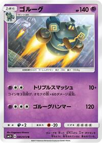 Golurk #045/072