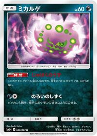 Spiritomb #048/072