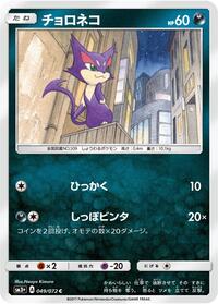 Purrloin #049/072