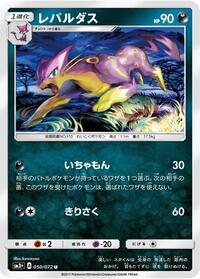 Liepard #050/072