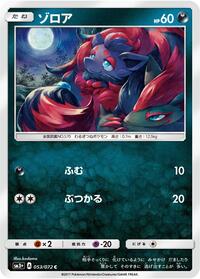 Zorua #053/072