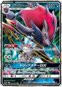 Zoroark GX - 054/072 #054/072
