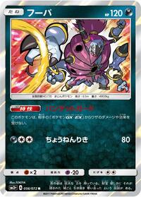 Hoopa #056/072