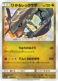 Shining Rayquaza #057/072