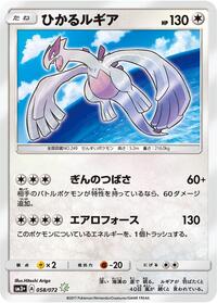 Shining Lugia #058/072