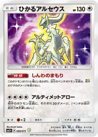 Shining Arceus #059/072