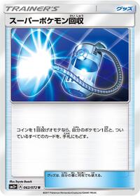 Super Scoop Up #062/072