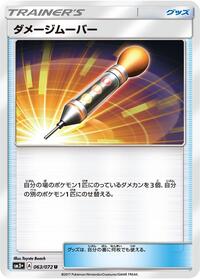 Damage Mover #063/072