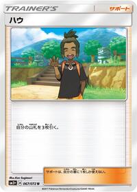 Hau #067/072