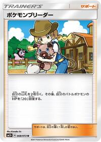 Pokemon Breeder - 068/072 #068/072