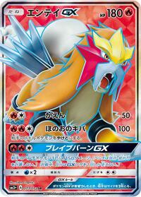 Entei GX - 073/072 #073/072