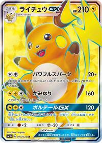 Raichu GX - 074/072 #074/072