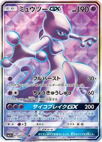 Mewtwo GX - 075/072 #075/072