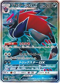 Zoroark GX - 076/072 #076/072