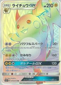 Raichu GX - 079/072 #079/072
