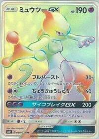 Mewtwo GX - 080/072 #080/072