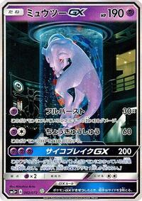 Mewtwo GX - 082/072 #082/072