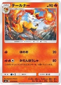 Braixen - 013/094 #013/094