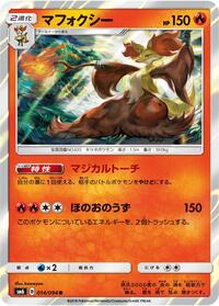 Delphox - 014/094 #014/094