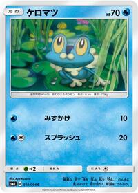 Froakie - 018/094 #018/094