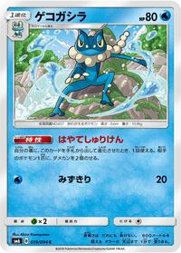 Frogadier - 019/094 #019/094