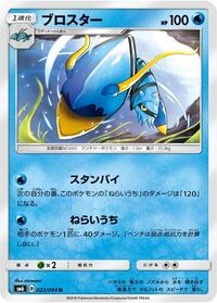 Clawitzer - 022/094 #022/094