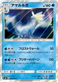 Aurorus - 024/094 #024/094
