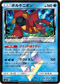 Volcanion Prism Star - 027/094 #027/094