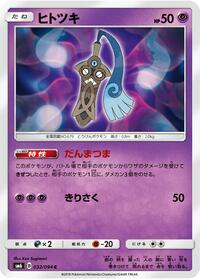 Honedge - 032/094 #032/094