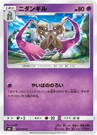 Doublade - 034/094 #034/094