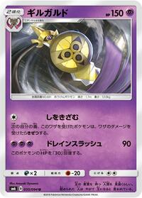 Aegislash - 035/094 #035/094