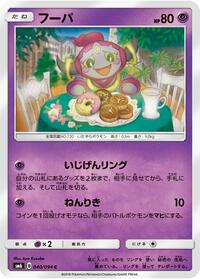 Hoopa - 040/094 #040/094