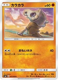 Cubone - 041/094 #041/094