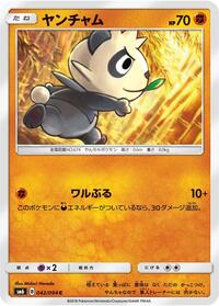 Pancham - 042/094 #042/094