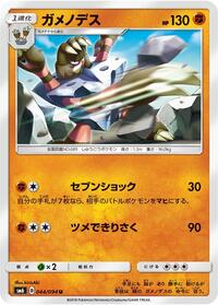 Barbaracle - 044/094 #044/094