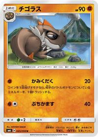 Tyrunt - 045/094 #045/094