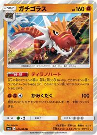 Tyrantrum - 046/094 #046/094