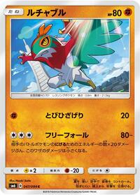 Hawlucha - 047/094 #047/094