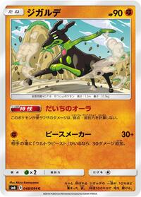 Zygarde - 048/094 #048/094